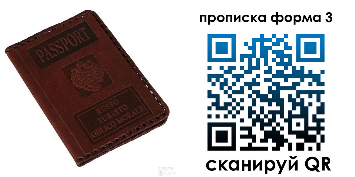 временная прописка в Краснознаменске