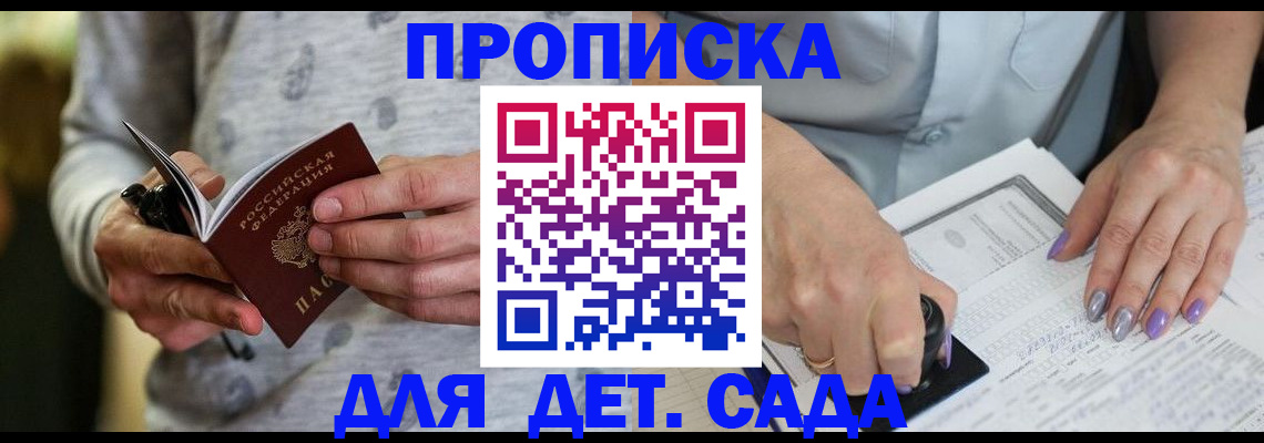 прописка в Краснознаменске