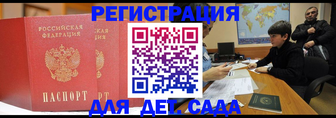 временная регистрация для всех в Краснознаменске