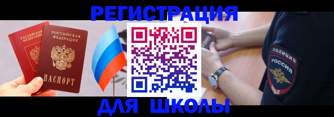 прописка 2025 в Краснознаменске