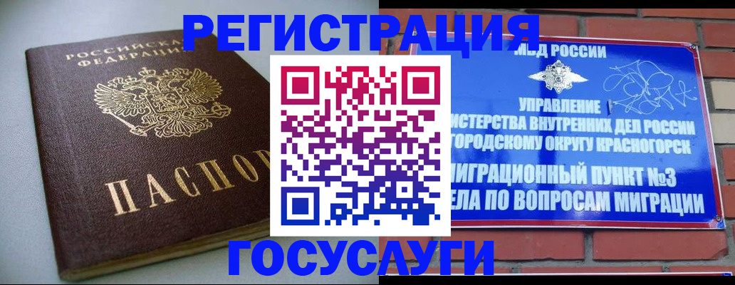 временная прописка в Краснознаменске